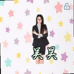 吴昊