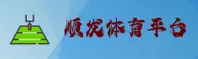 【官方】顺发体育(SHUNFA)官方登录入口 - 2026新版